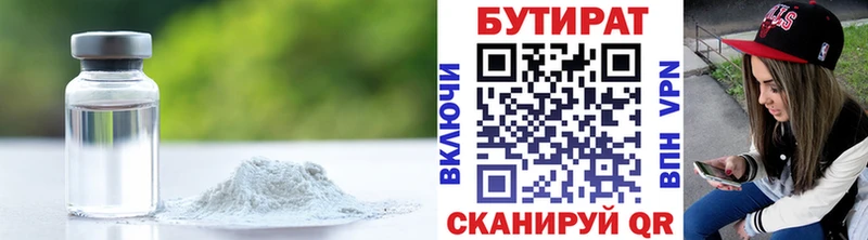 Бутират BDO 33%  Павловск 