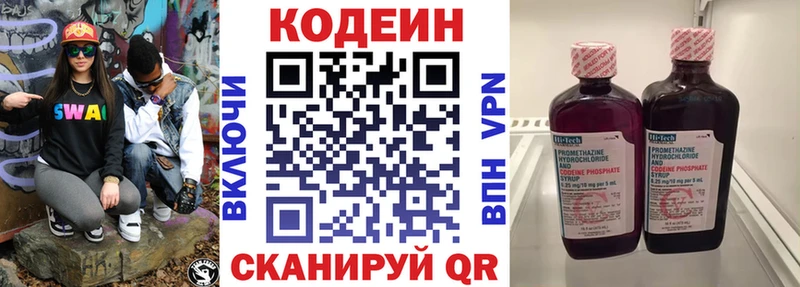 Codein напиток Lean (лин)  Павловск 